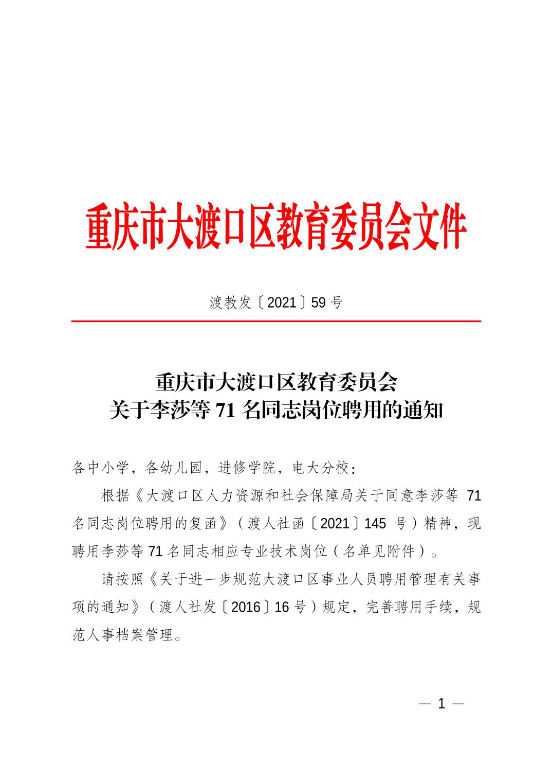 大渡口区特殊教育事业单位人事任命动态更新