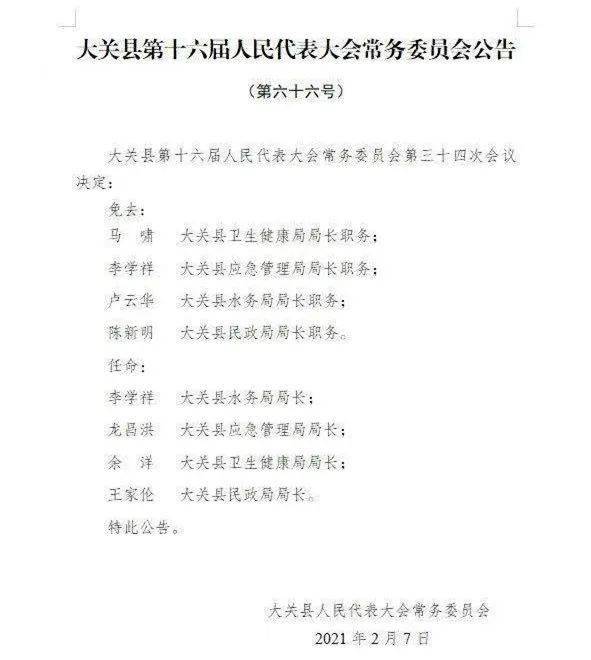 大关县司法局人事任命更新，构建更完善的司法体系